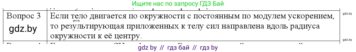 Физика, 9 класс Учебник, авторы: Исаченкова Лариса Артёмовна, Сокольский Анатолий Алексеевич, Захаревич Екатерина Васильевна, издательство Народная асвета, Минск, 2019, страница 78, номер 3, Решение 1