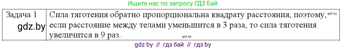Физика, 9 класс Учебник, авторы: Исаченкова Лариса Артёмовна, Сокольский Анатолий Алексеевич, Захаревич Екатерина Васильевна, издательство Народная асвета, Минск, 2019, страница 111, номер 1, Решение 1
