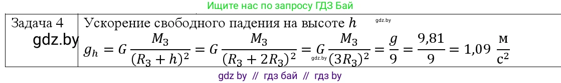 Физика, 9 класс Учебник, авторы: Исаченкова Лариса Артёмовна, Сокольский Анатолий Алексеевич, Захаревич Екатерина Васильевна, издательство Народная асвета, Минск, 2019, страница 111, номер 4, Решение 1