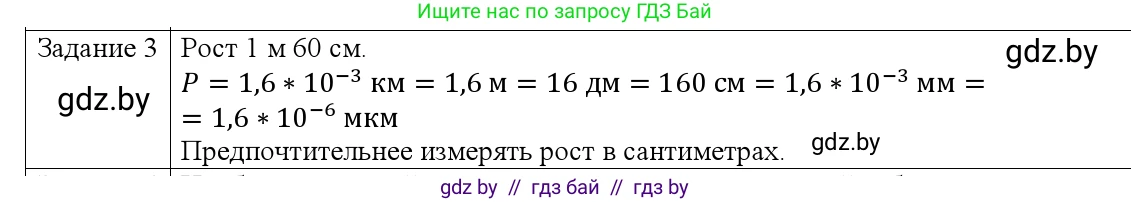 Физика, 9 класс Учебник, авторы: Исаченкова Лариса Артёмовна, Сокольский Анатолий Алексеевич, Захаревич Екатерина Васильевна, издательство Народная асвета, Минск, 2019, страница 7, номер 3, Решение 1