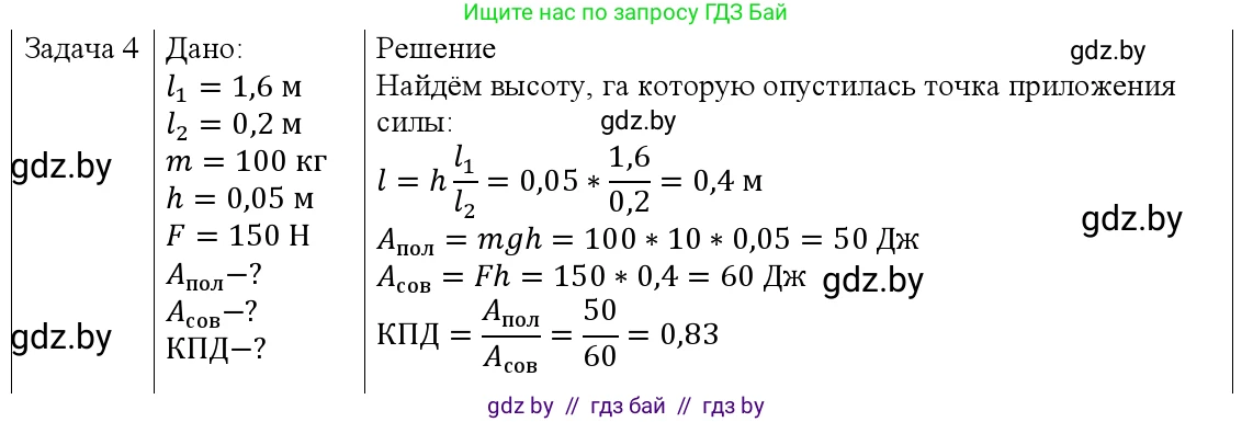 Физика, 9 класс Учебник, авторы: Исаченкова Лариса Артёмовна, Сокольский Анатолий Алексеевич, Захаревич Екатерина Васильевна, издательство Народная асвета, Минск, 2019, страница 133, номер 4, Решение 1