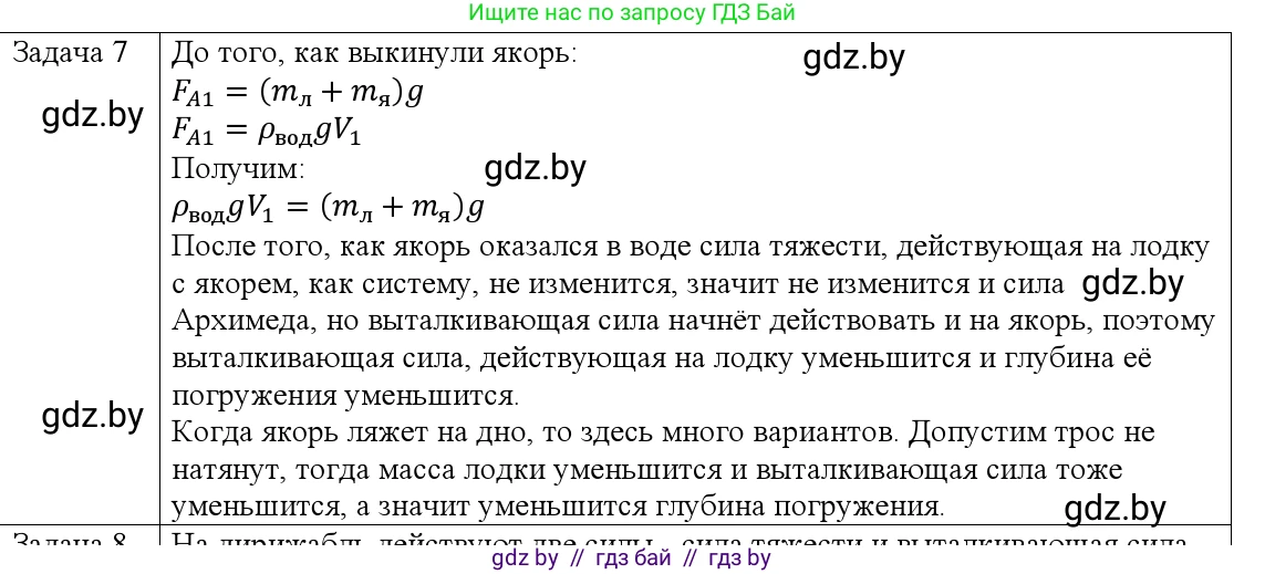 Физика, 9 класс Учебник, авторы: Исаченкова Лариса Артёмовна, Сокольский Анатолий Алексеевич, Захаревич Екатерина Васильевна, издательство Народная асвета, Минск, 2019, страница 146, номер 7, Решение 1