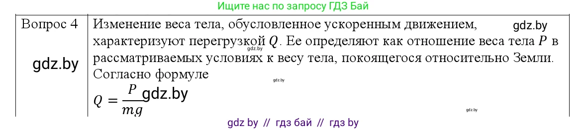 Физика, 9 класс Учебник, авторы: Исаченкова Лариса Артёмовна, Сокольский Анатолий Алексеевич, Захаревич Екатерина Васильевна, издательство Народная асвета, Минск, 2019, страница 114, номер 4, Решение 1