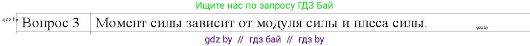 Физика, 9 класс Учебник, авторы: Исаченкова Лариса Артёмовна, Сокольский Анатолий Алексеевич, Захаревич Екатерина Васильевна, издательство Народная асвета, Минск, 2019, страница 120, номер 3, Решение 1