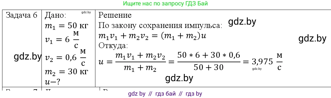Физика, 9 класс Учебник, авторы: Исаченкова Лариса Артёмовна, Сокольский Анатолий Алексеевич, Захаревич Екатерина Васильевна, издательство Народная асвета, Минск, 2019, страница 159, номер 6, Решение 1