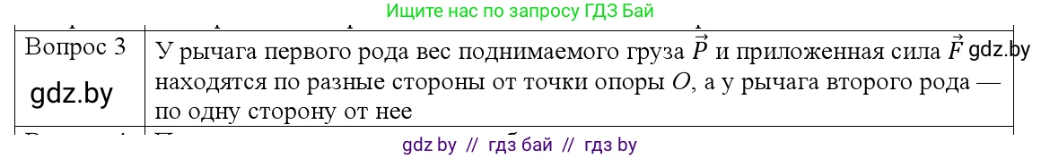 Физика, 9 класс Учебник, авторы: Исаченкова Лариса Артёмовна, Сокольский Анатолий Алексеевич, Захаревич Екатерина Васильевна, издательство Народная асвета, Минск, 2019, страница 125, номер 3, Решение 1