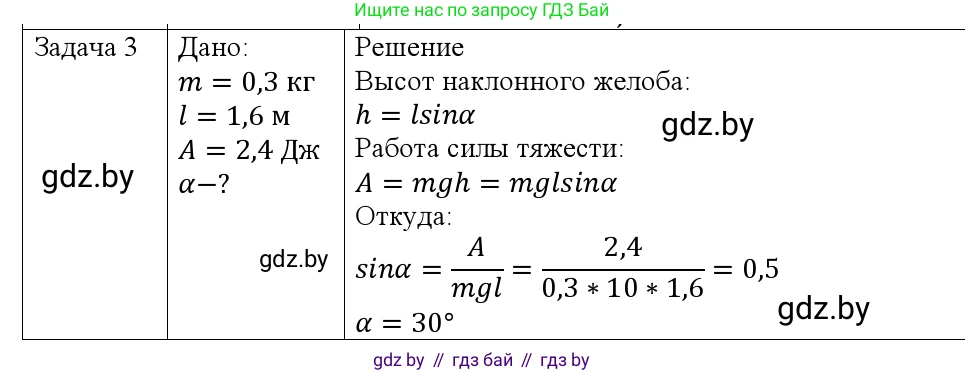 Физика, 9 класс Учебник, авторы: Исаченкова Лариса Артёмовна, Сокольский Анатолий Алексеевич, Захаревич Екатерина Васильевна, издательство Народная асвета, Минск, 2019, страница 165, номер 3, Решение 1