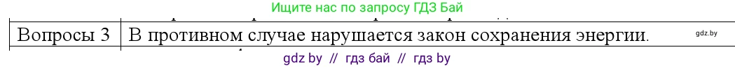 Физика, 9 класс Учебник, авторы: Исаченкова Лариса Артёмовна, Сокольский Анатолий Алексеевич, Захаревич Екатерина Васильевна, издательство Народная асвета, Минск, 2019, страница 132, номер 3, Решение 1