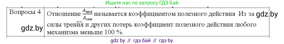 Физика, 9 класс Учебник, авторы: Исаченкова Лариса Артёмовна, Сокольский Анатолий Алексеевич, Захаревич Екатерина Васильевна, издательство Народная асвета, Минск, 2019, страница 132, номер 4, Решение 1