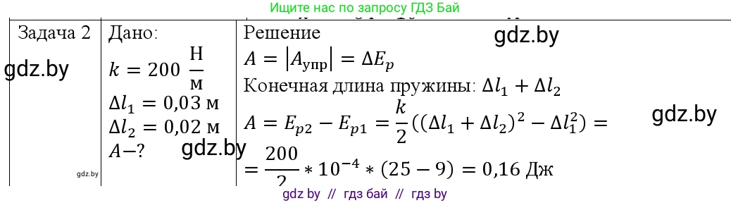 Физика, 9 класс Учебник, авторы: Исаченкова Лариса Артёмовна, Сокольский Анатолий Алексеевич, Захаревич Екатерина Васильевна, издательство Народная асвета, Минск, 2019, страница 169, номер 2, Решение 1