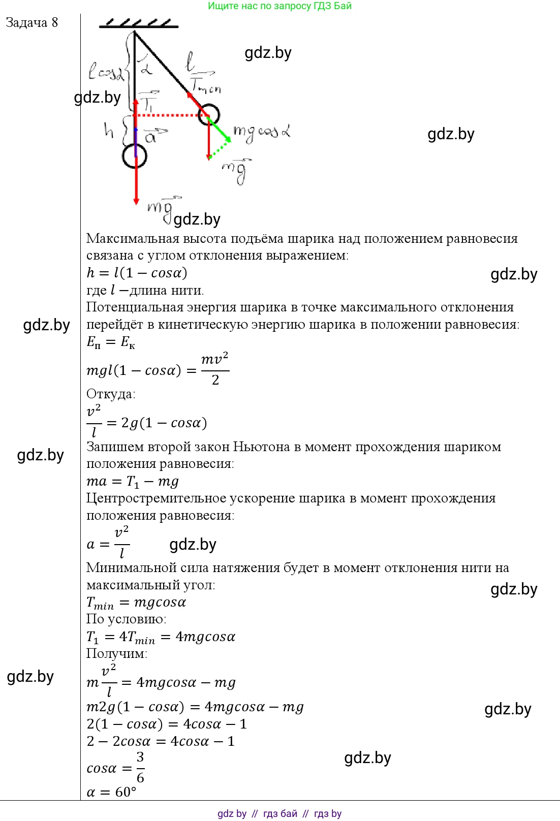 Физика, 9 класс Учебник, авторы: Исаченкова Лариса Артёмовна, Сокольский Анатолий Алексеевич, Захаревич Екатерина Васильевна, издательство Народная асвета, Минск, 2019, страница 177, номер 8, Решение 1