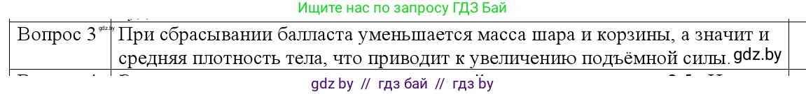 Физика, 9 класс Учебник, авторы: Исаченкова Лариса Артёмовна, Сокольский Анатолий Алексеевич, Захаревич Екатерина Васильевна, издательство Народная асвета, Минск, 2019, страница 145, номер 3, Решение 1