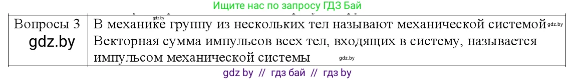 Физика, 9 класс Учебник, авторы: Исаченкова Лариса Артёмовна, Сокольский Анатолий Алексеевич, Захаревич Екатерина Васильевна, издательство Народная асвета, Минск, 2019, страница 152, номер 3, Решение 1