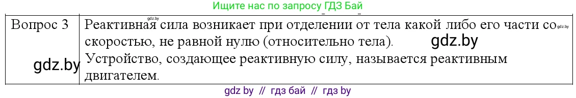 Физика, 9 класс Учебник, авторы: Исаченкова Лариса Артёмовна, Сокольский Анатолий Алексеевич, Захаревич Екатерина Васильевна, издательство Народная асвета, Минск, 2019, страница 157, номер 3, Решение 1