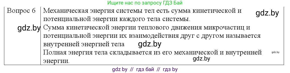 Физика, 9 класс Учебник, авторы: Исаченкова Лариса Артёмовна, Сокольский Анатолий Алексеевич, Захаревич Екатерина Васильевна, издательство Народная асвета, Минск, 2019, страница 172, номер 6, Решение 1
