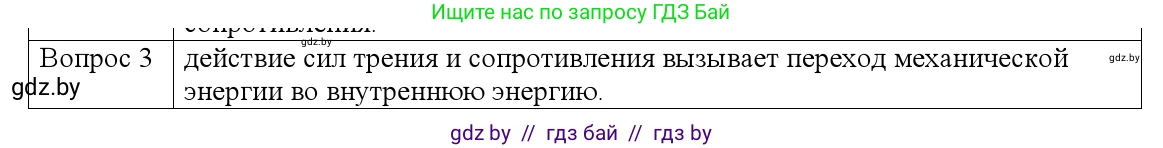 Физика, 9 класс Учебник, авторы: Исаченкова Лариса Артёмовна, Сокольский Анатолий Алексеевич, Захаревич Екатерина Васильевна, издательство Народная асвета, Минск, 2019, страница 175, номер 3, Решение 1