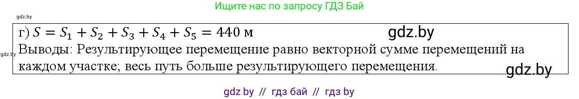 Физика, 9 класс Учебник, авторы: Исаченкова Лариса Артёмовна, Сокольский Анатолий Алексеевич, Захаревич Екатерина Васильевна, издательство Народная асвета, Минск, 2019, страница 23, номер 1, Решение 1 (продолжение 2)