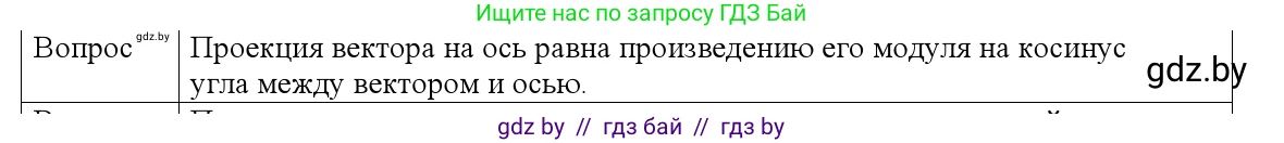 Физика, 9 класс Учебник, авторы: Исаченкова Лариса Артёмовна, Сокольский Анатолий Алексеевич, Захаревич Екатерина Васильевна, издательство Народная асвета, Минск, 2019, страница 18, номер 3, Решение 1