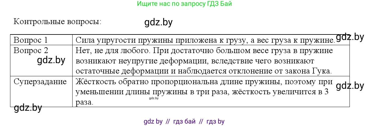 Физика, 9 класс Учебник, авторы: Исаченкова Лариса Артёмовна, Сокольский Анатолий Алексеевич, Захаревич Екатерина Васильевна, издательство Народная асвета, Минск, 2019, страница 185, Решение 1 (продолжение 2)