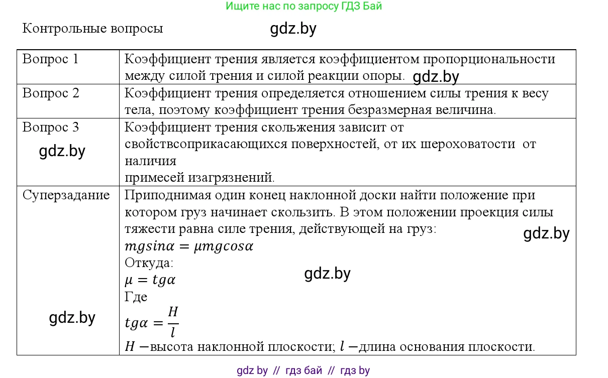 Физика, 9 класс Учебник, авторы: Исаченкова Лариса Артёмовна, Сокольский Анатолий Алексеевич, Захаревич Екатерина Васильевна, издательство Народная асвета, Минск, 2019, страница 187, Решение 1 (продолжение 2)