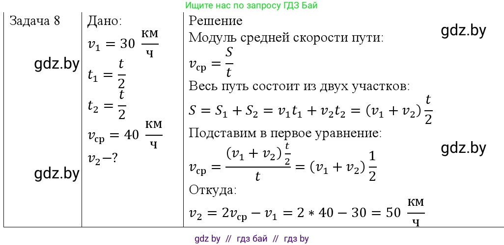 Физика, 9 класс Учебник, авторы: Исаченкова Лариса Артёмовна, Сокольский Анатолий Алексеевич, Захаревич Екатерина Васильевна, издательство Народная асвета, Минск, 2019, страница 37, номер 8, Решение 1