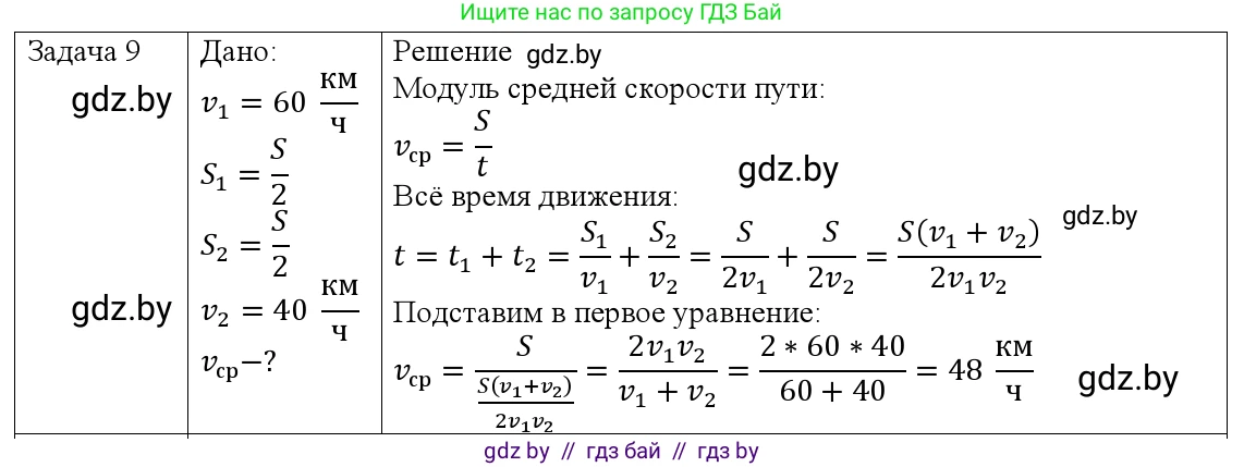 Физика, 9 класс Учебник, авторы: Исаченкова Лариса Артёмовна, Сокольский Анатолий Алексеевич, Захаревич Екатерина Васильевна, издательство Народная асвета, Минск, 2019, страница 37, номер 9, Решение 1