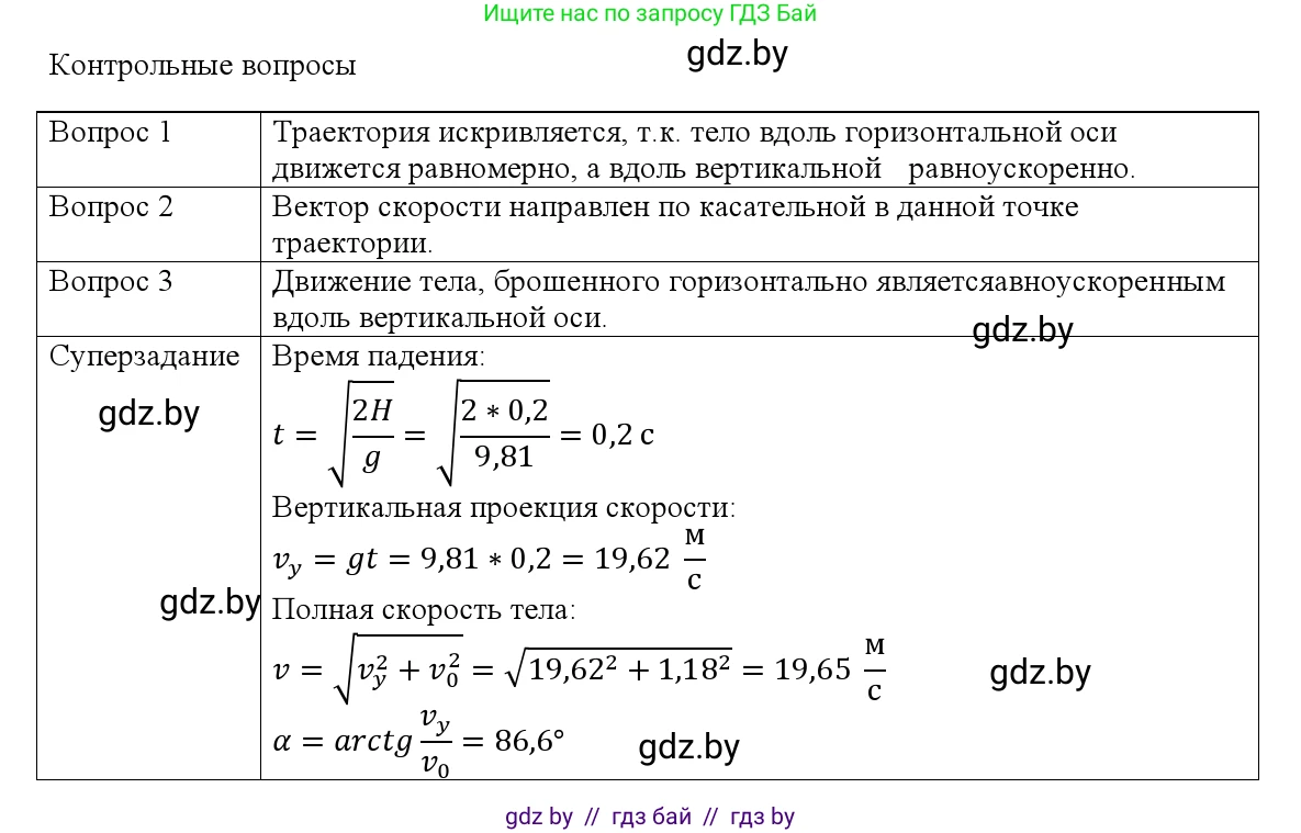 Физика, 9 класс Учебник, авторы: Исаченкова Лариса Артёмовна, Сокольский Анатолий Алексеевич, Захаревич Екатерина Васильевна, издательство Народная асвета, Минск, 2019, страница 188, Решение 1 (продолжение 2)