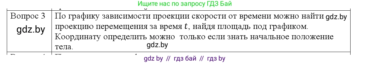 Физика, 9 класс Учебник, авторы: Исаченкова Лариса Артёмовна, Сокольский Анатолий Алексеевич, Захаревич Екатерина Васильевна, издательство Народная асвета, Минск, 2019, страница 30, номер 3, Решение 1