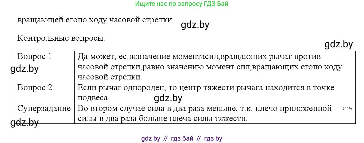 Физика, 9 класс Учебник, авторы: Исаченкова Лариса Артёмовна, Сокольский Анатолий Алексеевич, Захаревич Екатерина Васильевна, издательство Народная асвета, Минск, 2019, страница 190, Решение 1 (продолжение 2)