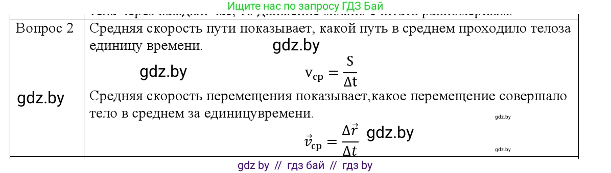 Физика, 9 класс Учебник, авторы: Исаченкова Лариса Артёмовна, Сокольский Анатолий Алексеевич, Захаревич Екатерина Васильевна, издательство Народная асвета, Минск, 2019, страница 35, номер 2, Решение 1
