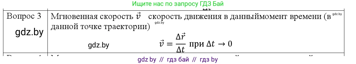 Физика, 9 класс Учебник, авторы: Исаченкова Лариса Артёмовна, Сокольский Анатолий Алексеевич, Захаревич Екатерина Васильевна, издательство Народная асвета, Минск, 2019, страница 35, номер 3, Решение 1