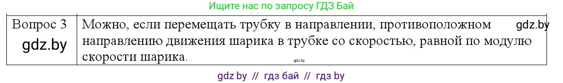 Физика, 9 класс Учебник, авторы: Исаченкова Лариса Артёмовна, Сокольский Анатолий Алексеевич, Захаревич Екатерина Васильевна, издательство Народная асвета, Минск, 2019, страница 39, номер 3, Решение 1