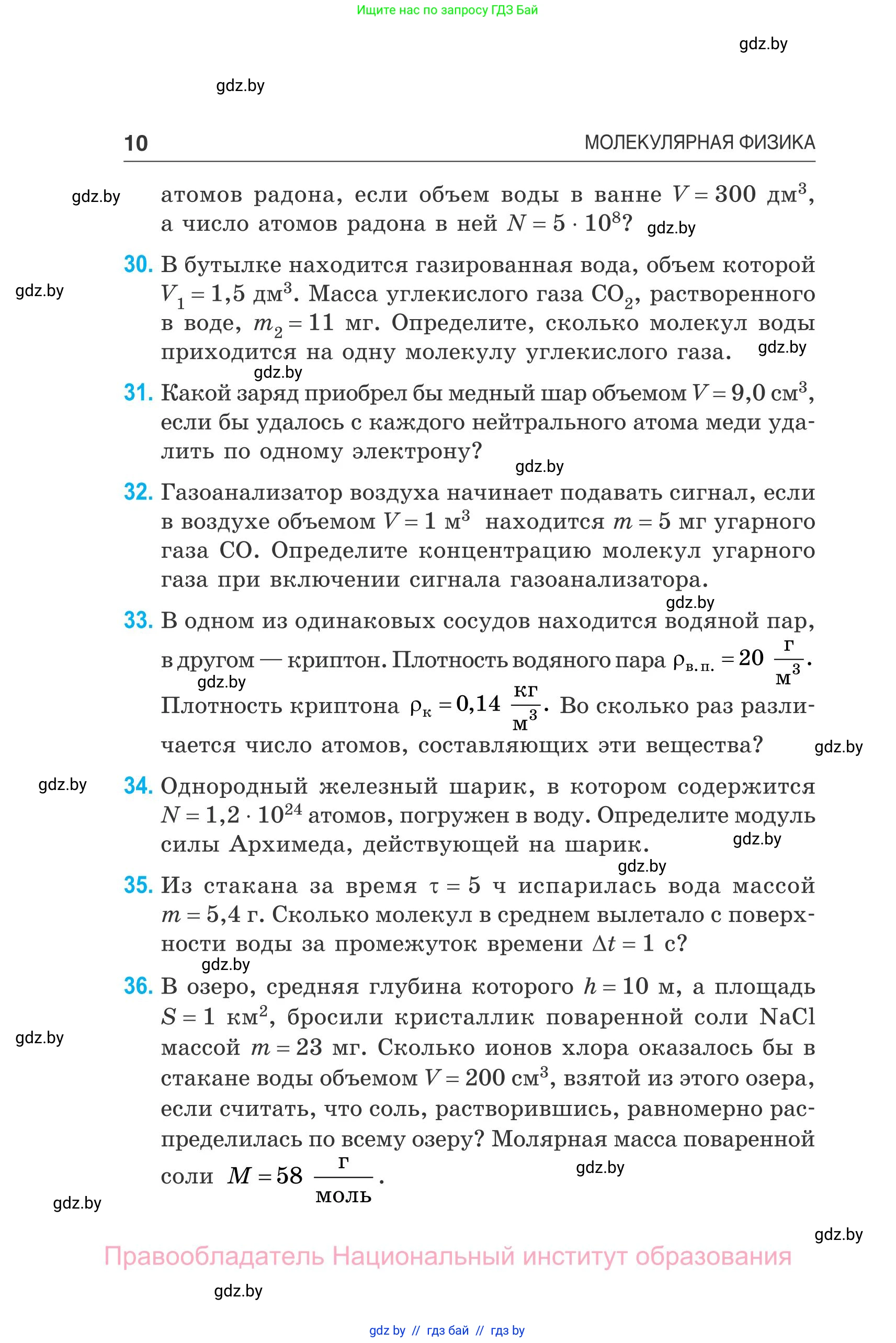 Физика, 10 класс Сборник задач, авторы: Дорофейчик Владимир Владимирович, Белая Ольга Николаевна, издательство Национальный институт образования, Минск, 2022, страница 10