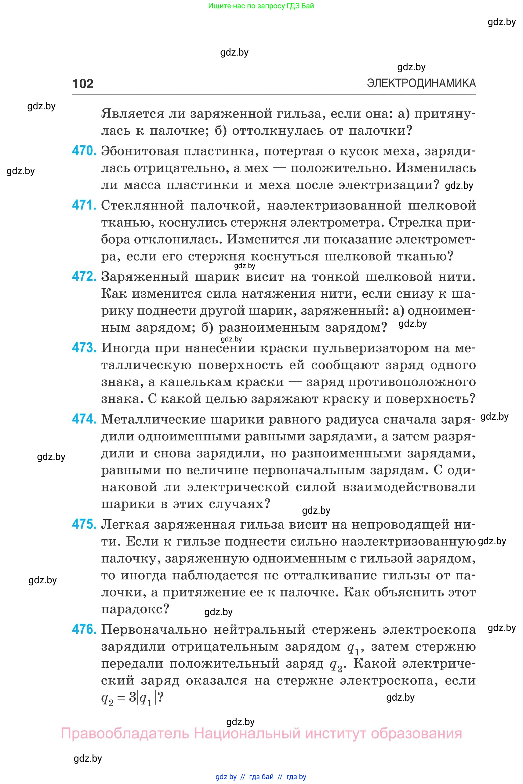 Физика, 10 класс Сборник задач, авторы: Дорофейчик Владимир Владимирович, Белая Ольга Николаевна, издательство Национальный институт образования, Минск, 2022, страница 102