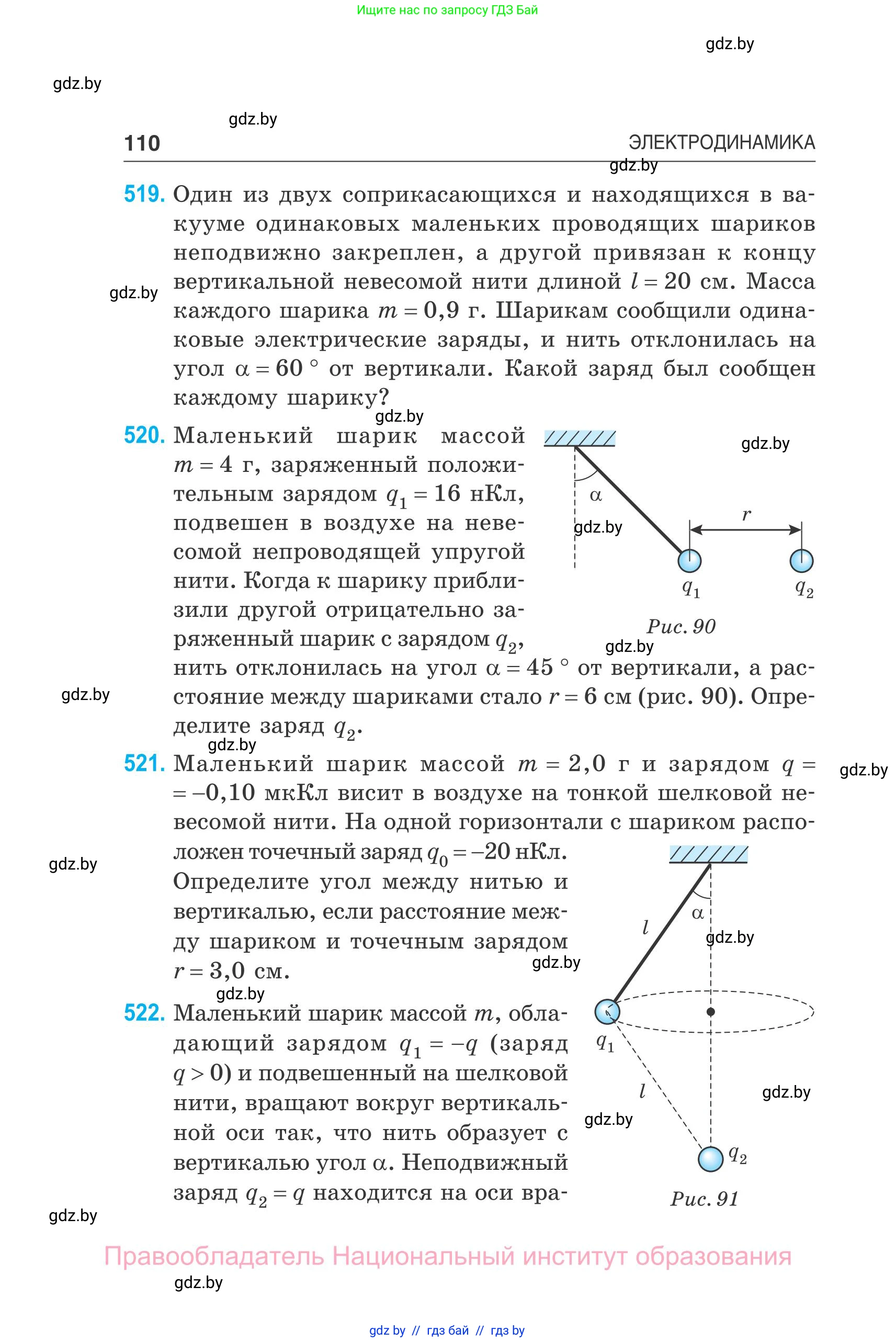 Физика, 10 класс Сборник задач, авторы: Дорофейчик Владимир Владимирович, Белая Ольга Николаевна, издательство Национальный институт образования, Минск, 2022, страница 110