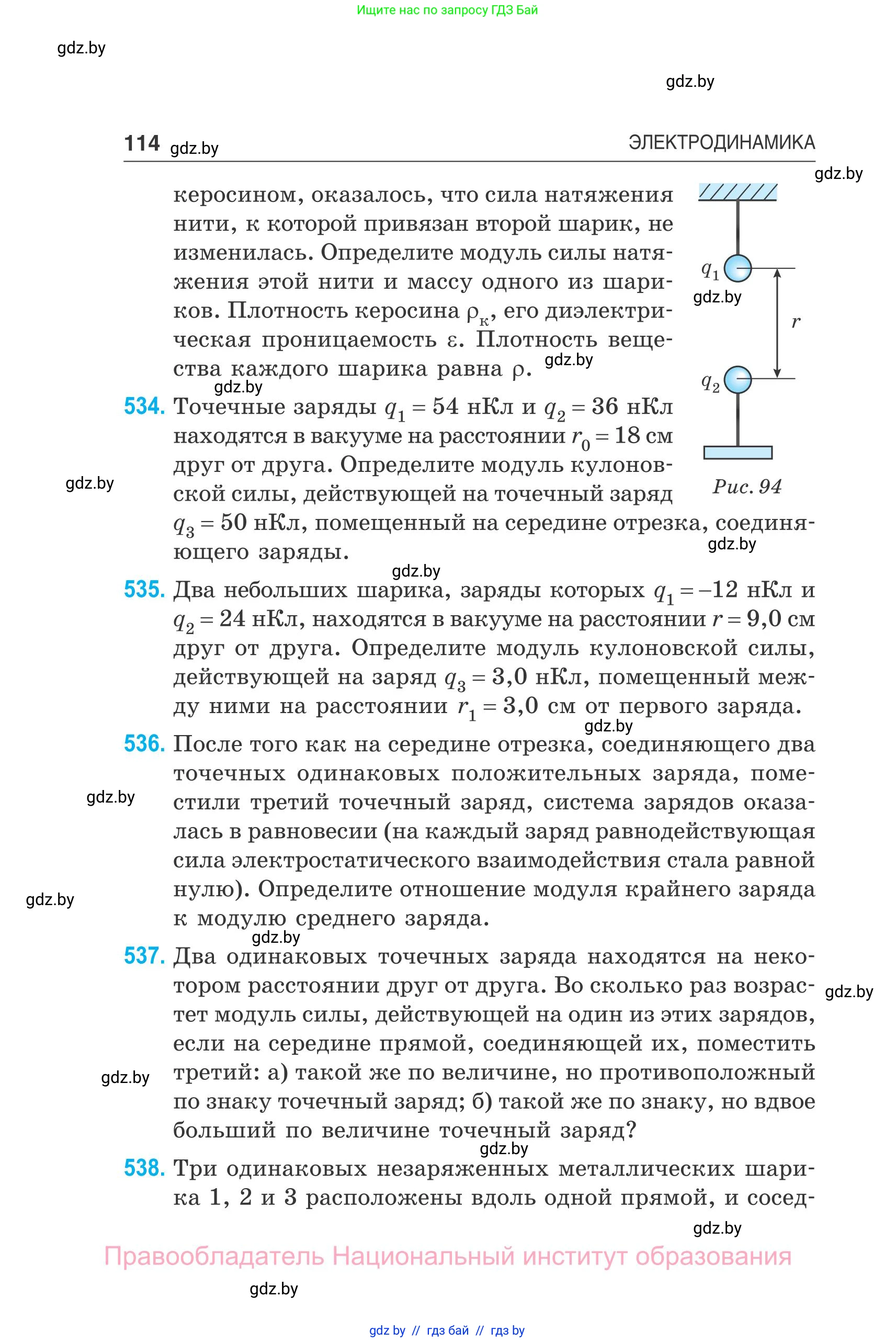 Физика, 10 класс Сборник задач, авторы: Дорофейчик Владимир Владимирович, Белая Ольга Николаевна, издательство Национальный институт образования, Минск, 2022, страница 114