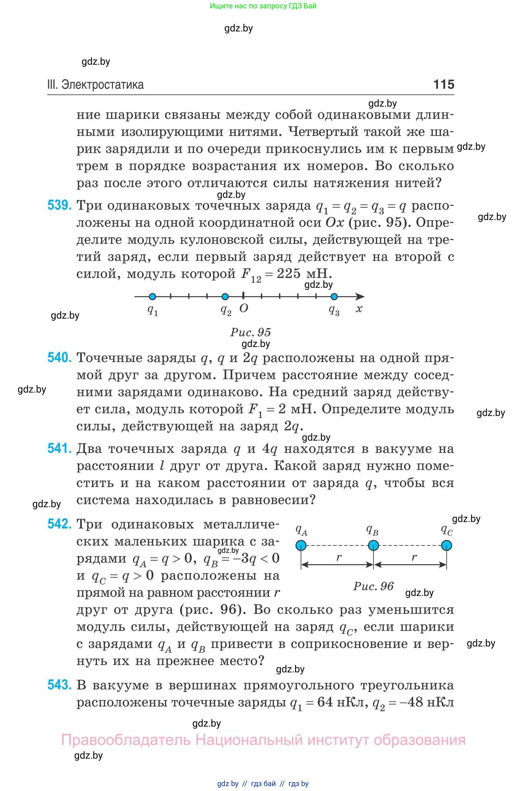 Физика, 10 класс Сборник задач, авторы: Дорофейчик Владимир Владимирович, Белая Ольга Николаевна, издательство Национальный институт образования, Минск, 2022, страница 115