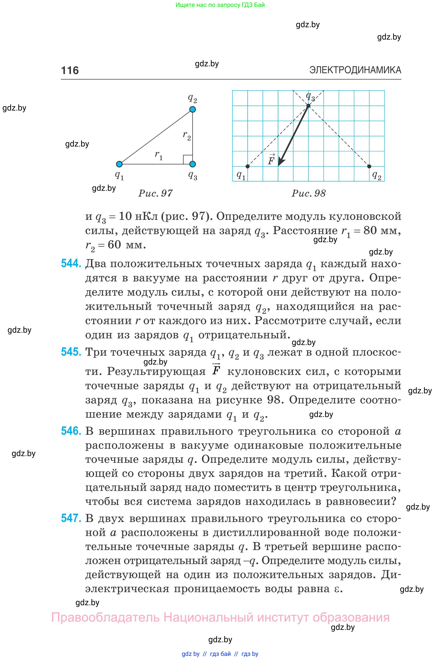 Физика, 10 класс Сборник задач, авторы: Дорофейчик Владимир Владимирович, Белая Ольга Николаевна, издательство Национальный институт образования, Минск, 2022, страница 116
