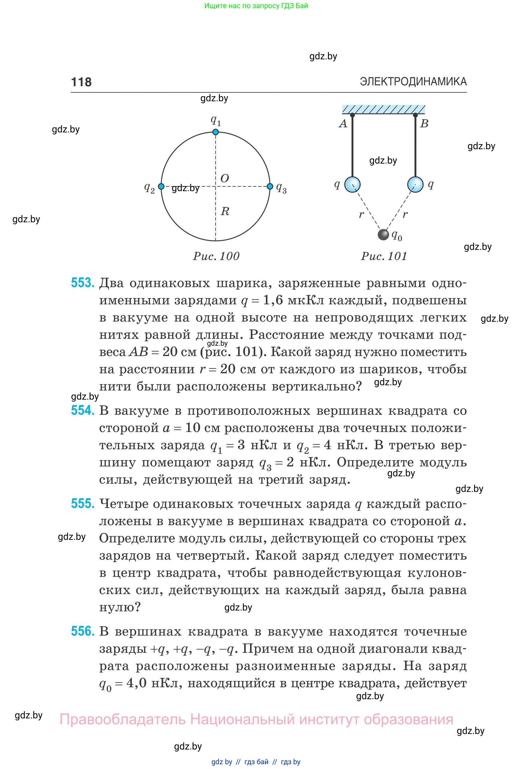 Физика, 10 класс Сборник задач, авторы: Дорофейчик Владимир Владимирович, Белая Ольга Николаевна, издательство Национальный институт образования, Минск, 2022, страница 118