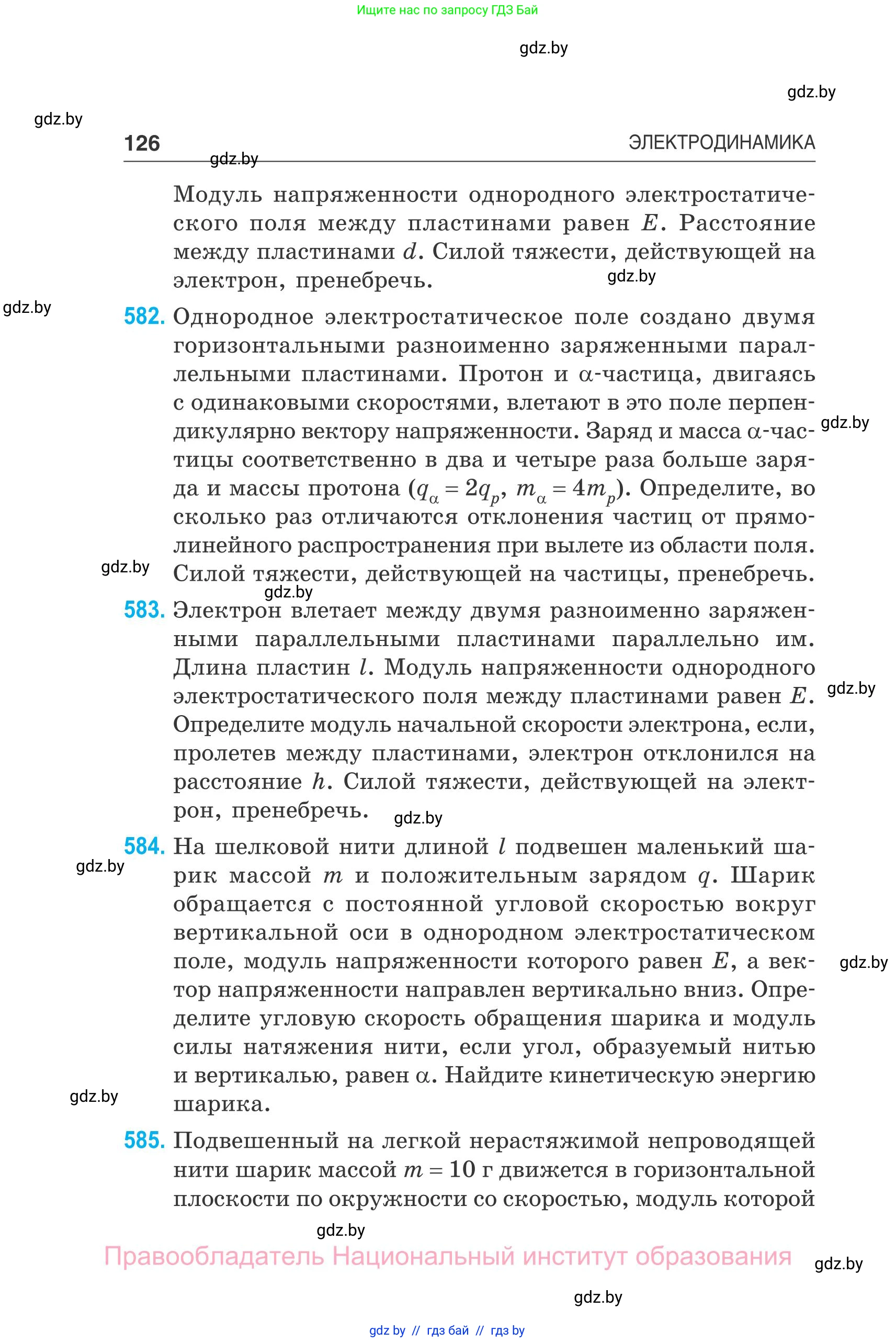 Физика, 10 класс Сборник задач, авторы: Дорофейчик Владимир Владимирович, Белая Ольга Николаевна, издательство Национальный институт образования, Минск, 2022, страница 126