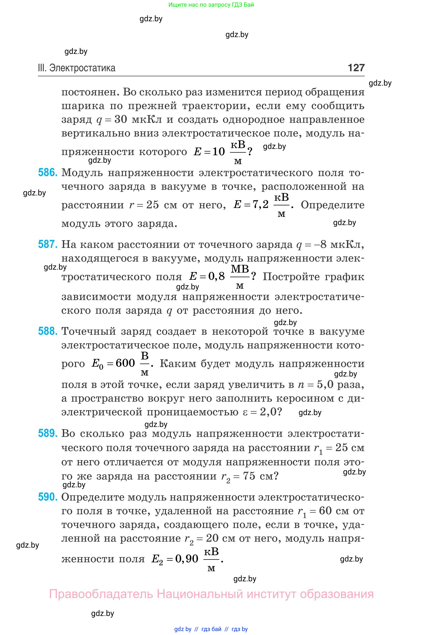 Физика, 10 класс Сборник задач, авторы: Дорофейчик Владимир Владимирович, Белая Ольга Николаевна, издательство Национальный институт образования, Минск, 2022, страница 127