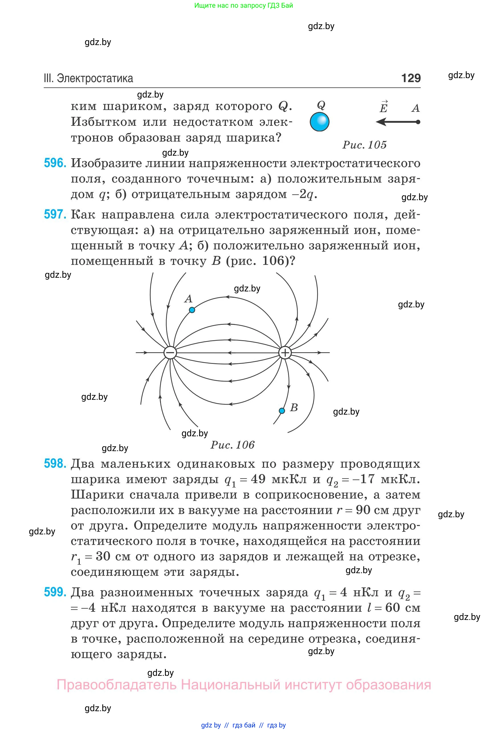 Физика, 10 класс Сборник задач, авторы: Дорофейчик Владимир Владимирович, Белая Ольга Николаевна, издательство Национальный институт образования, Минск, 2022, страница 129