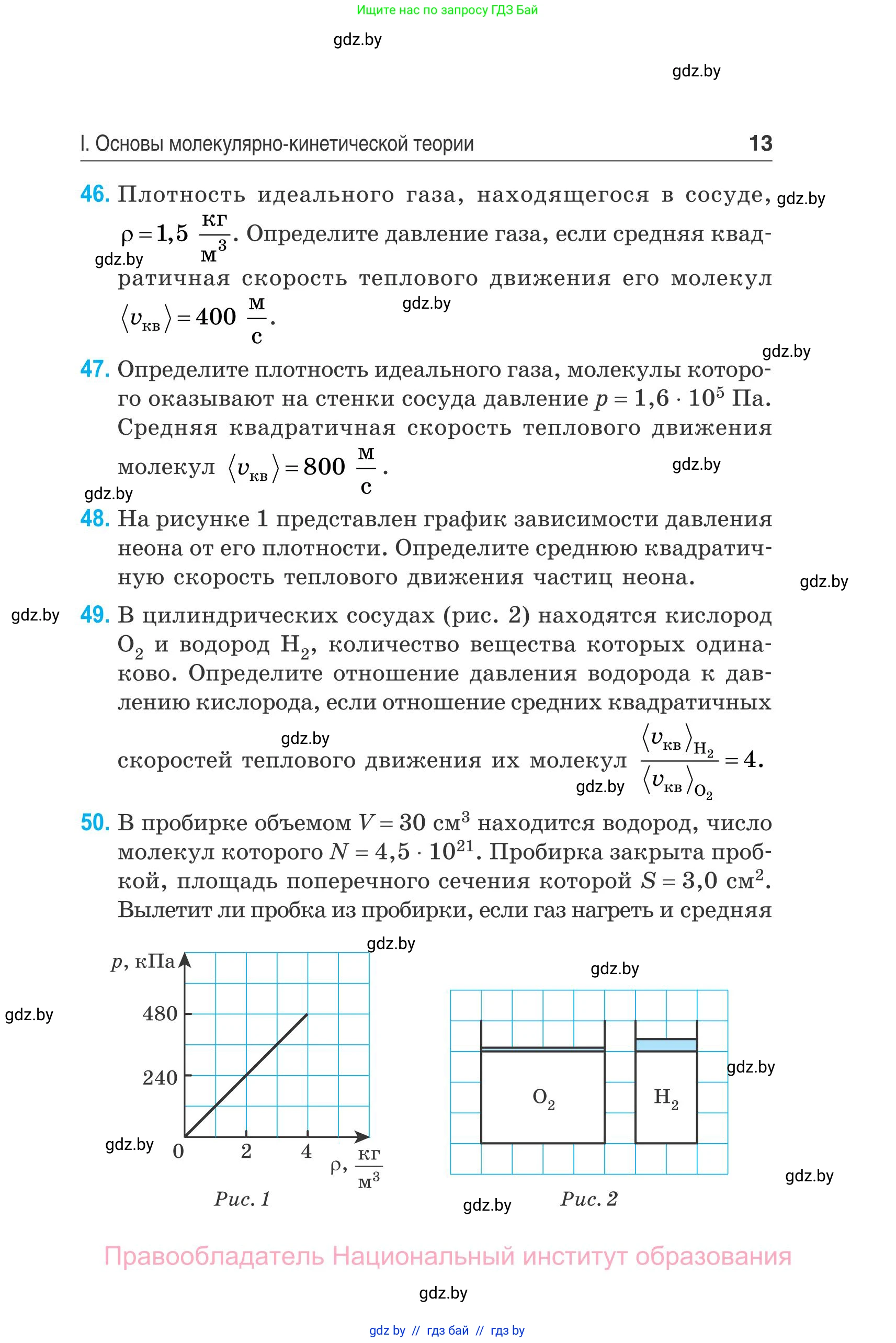 Физика, 10 класс Сборник задач, авторы: Дорофейчик Владимир Владимирович, Белая Ольга Николаевна, издательство Национальный институт образования, Минск, 2022, страница 13