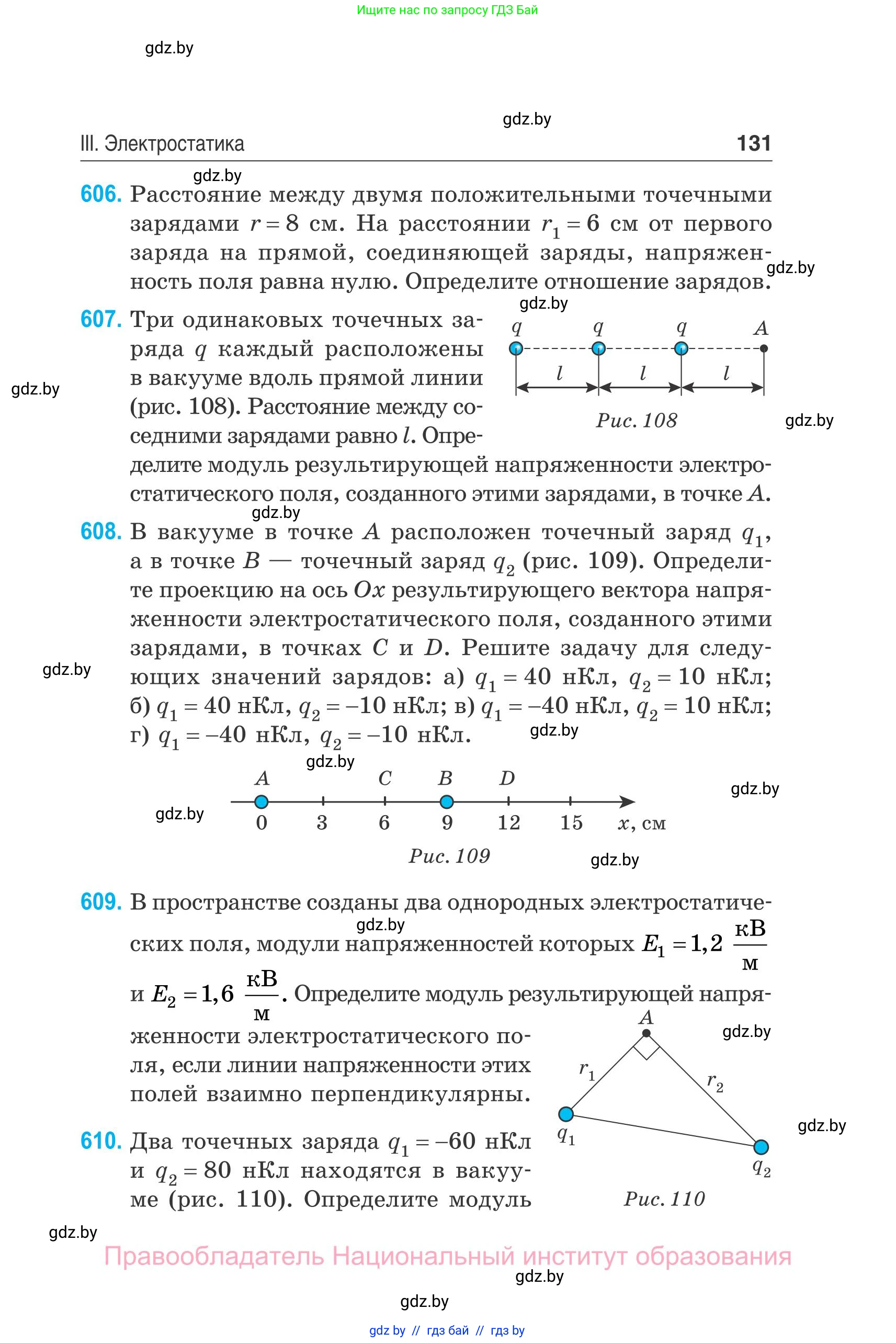 Физика, 10 класс Сборник задач, авторы: Дорофейчик Владимир Владимирович, Белая Ольга Николаевна, издательство Национальный институт образования, Минск, 2022, страница 131
