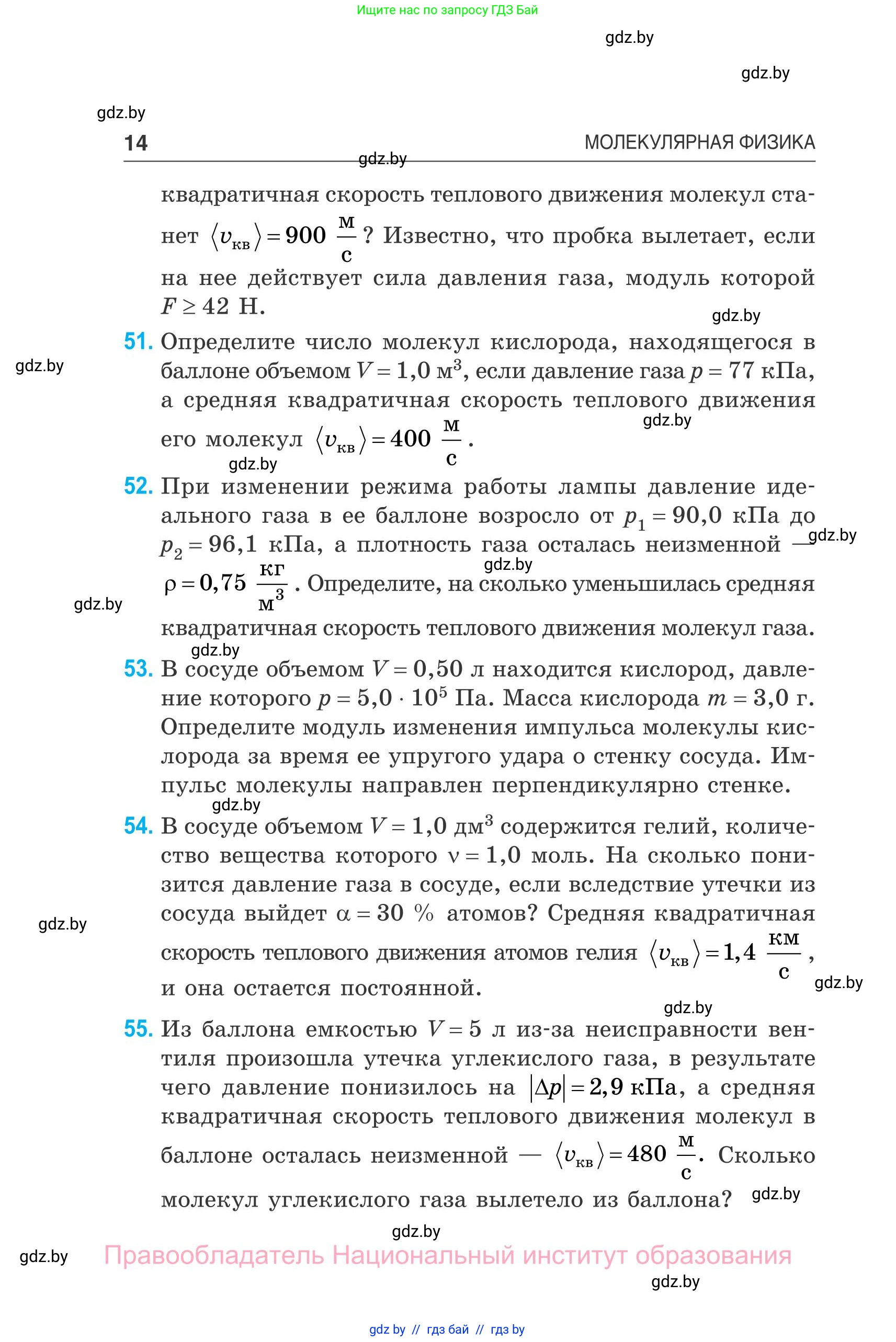 Физика, 10 класс Сборник задач, авторы: Дорофейчик Владимир Владимирович, Белая Ольга Николаевна, издательство Национальный институт образования, Минск, 2022, страница 14