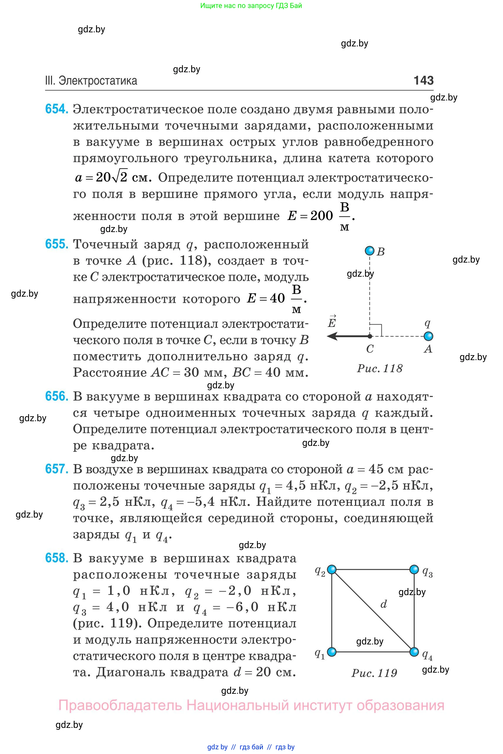 Физика, 10 класс Сборник задач, авторы: Дорофейчик Владимир Владимирович, Белая Ольга Николаевна, издательство Национальный институт образования, Минск, 2022, страница 143