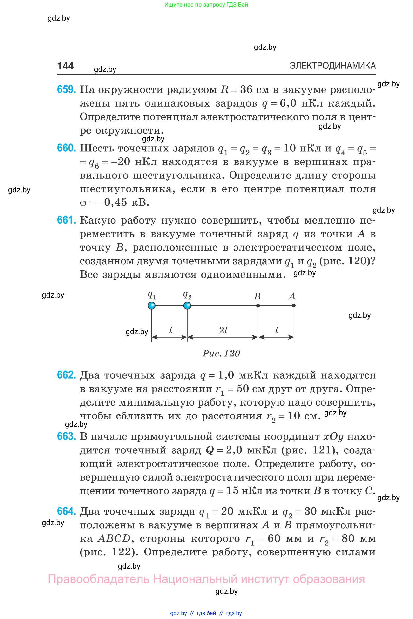 Физика, 10 класс Сборник задач, авторы: Дорофейчик Владимир Владимирович, Белая Ольга Николаевна, издательство Национальный институт образования, Минск, 2022, страница 144