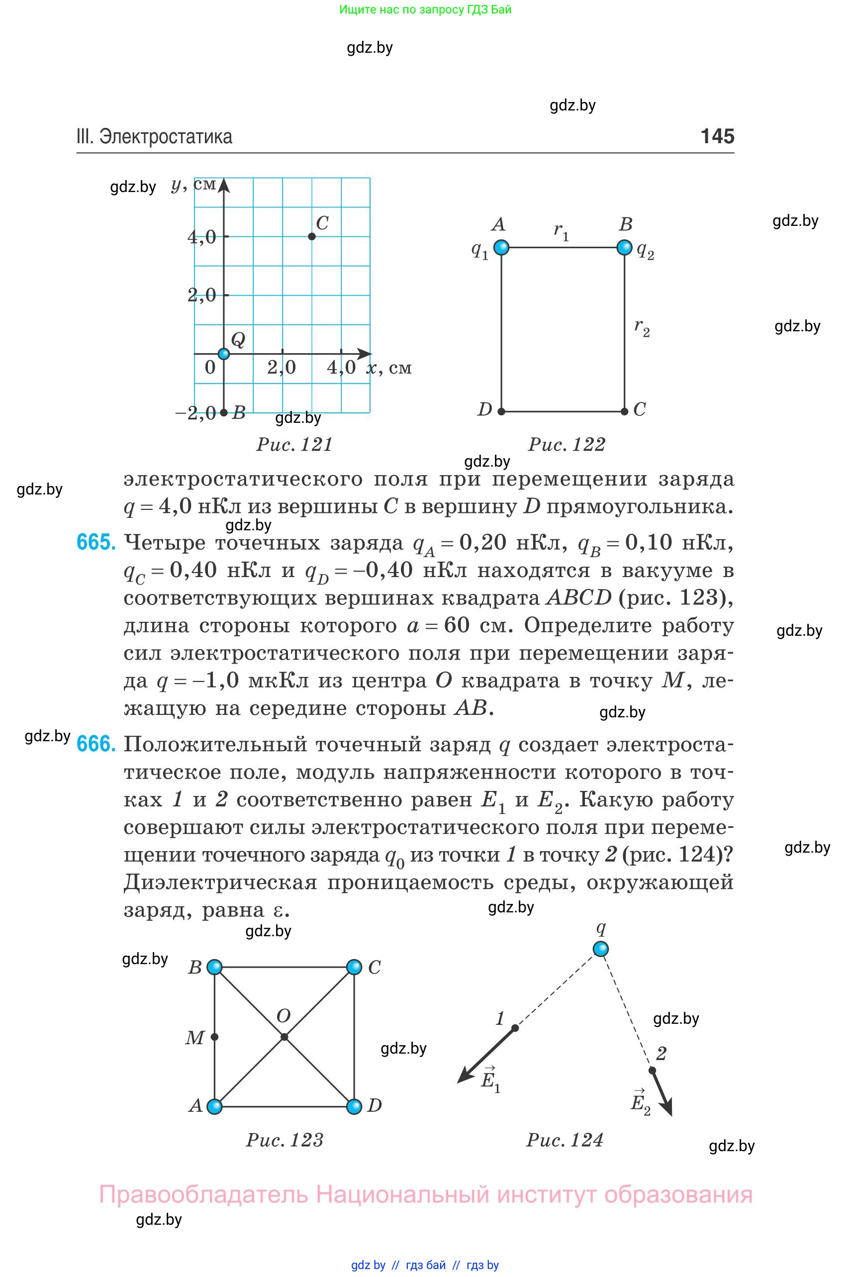 Физика, 10 класс Сборник задач, авторы: Дорофейчик Владимир Владимирович, Белая Ольга Николаевна, издательство Национальный институт образования, Минск, 2022, страница 145