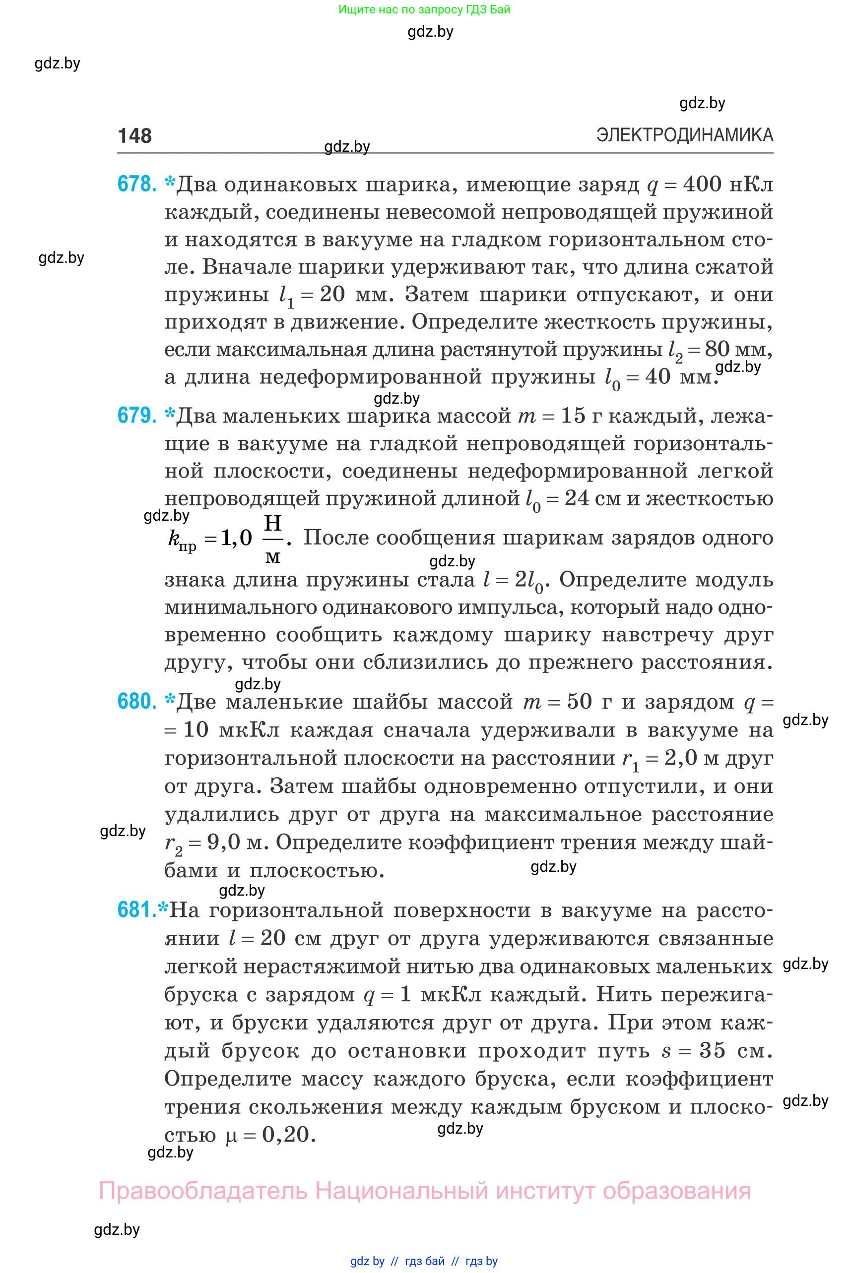 Физика, 10 класс Сборник задач, авторы: Дорофейчик Владимир Владимирович, Белая Ольга Николаевна, издательство Национальный институт образования, Минск, 2022, страница 148