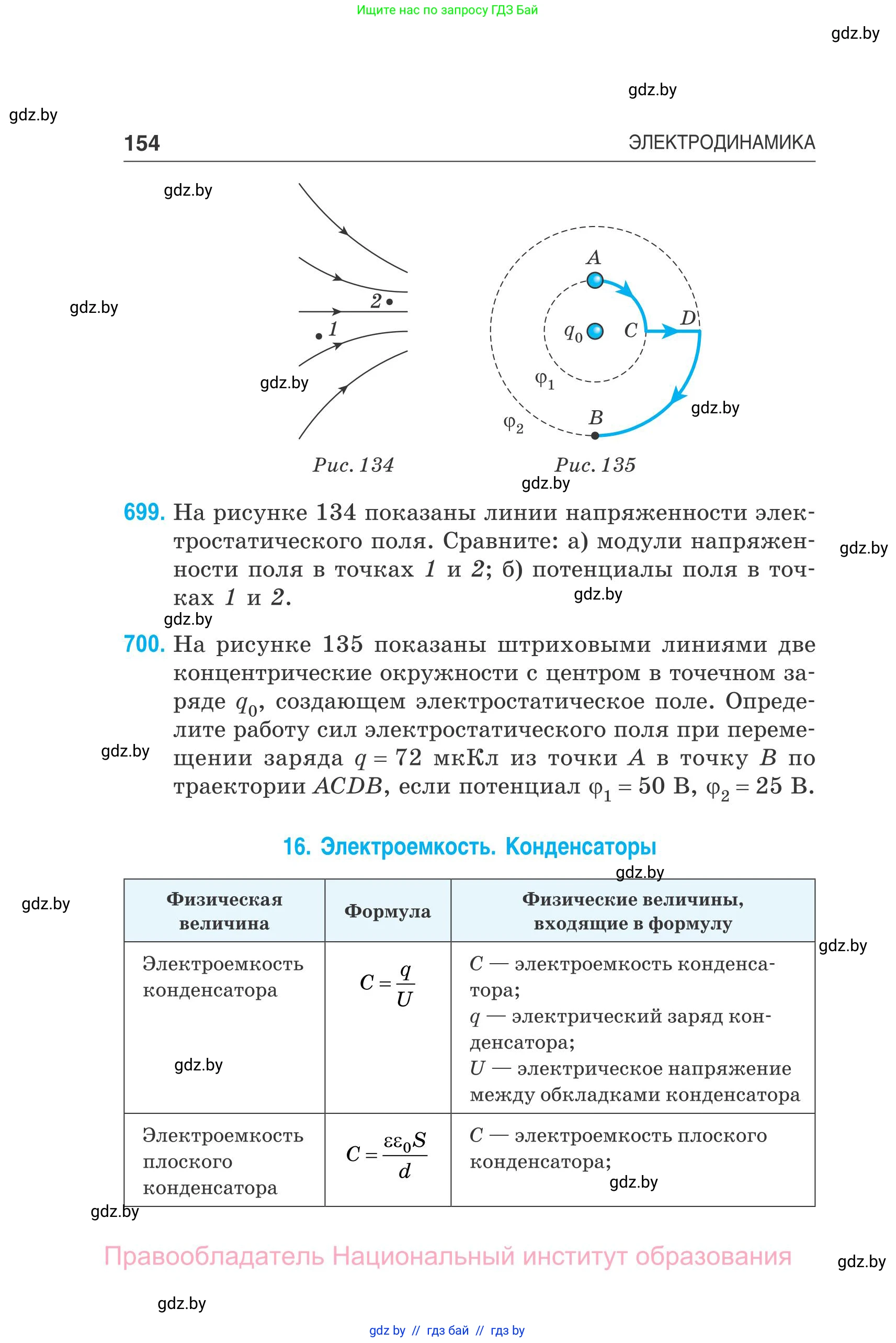 Физика, 10 класс Сборник задач, авторы: Дорофейчик Владимир Владимирович, Белая Ольга Николаевна, издательство Национальный институт образования, Минск, 2022, страница 154